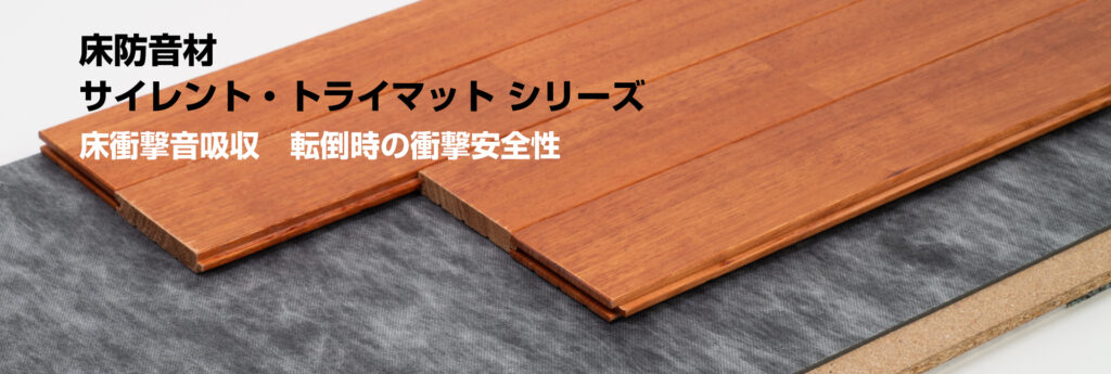 姫路市の中古マンションを購入したので、床を無垢材にリフォームしたいのですが可能でしょうか?