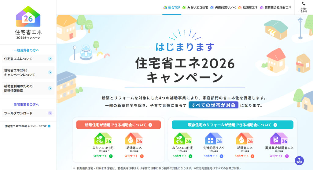 姫路市で中古住宅（戸建住宅やマンション）を購入してリフォームする際、補助金を活用した方がいいですか？