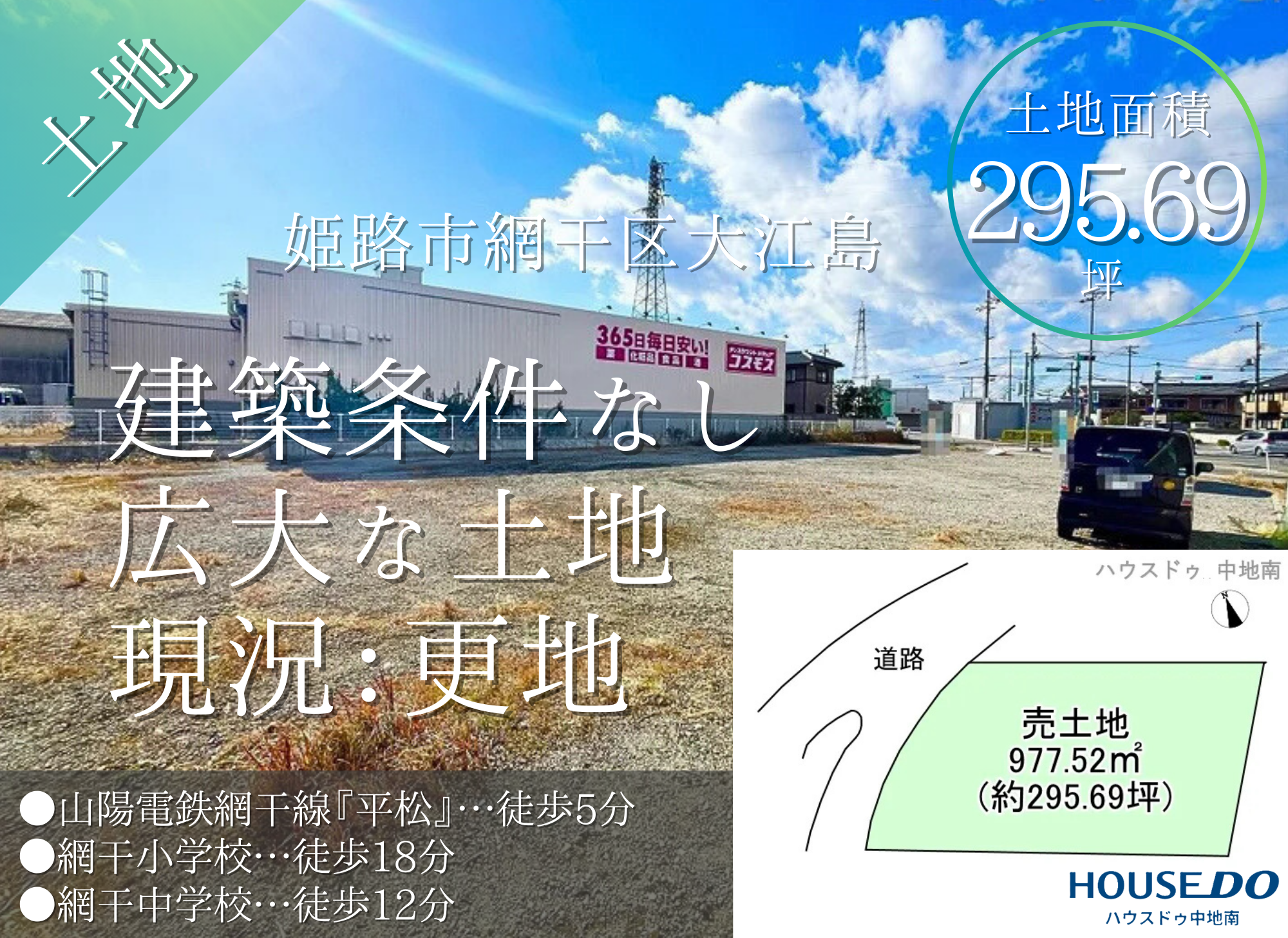 姫路市網干区大江島　売土地