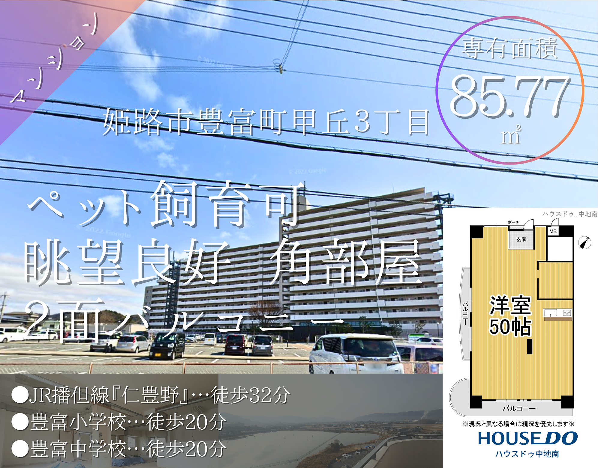 姫路市豊富町甲丘３丁目　中古マンション