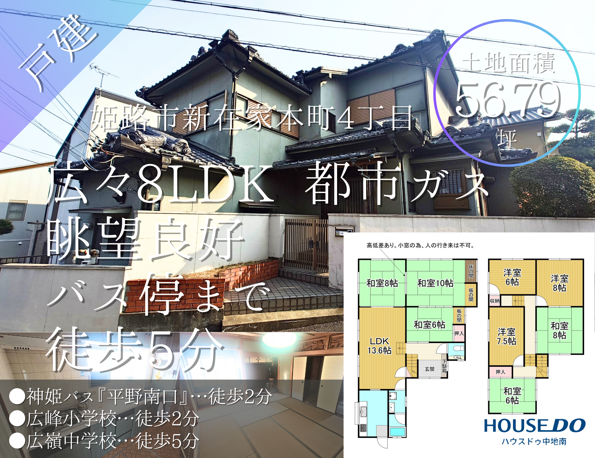 姫路市新在家本町4丁目　中古戸建